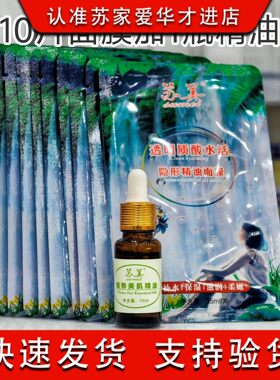苏美透明质酸水活隐形精油面膜10片加苏美植物美肌精油15ml化妆品