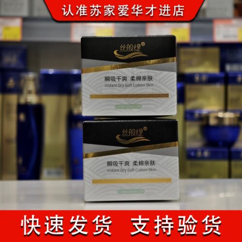 2盒丝般缇护垫150mm苏家爱华实体店专柜发货质量保证正品货QL213