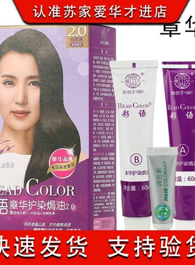 丝华诺染发霜染发剂纯植物自然黑棕黑色粟棕色实体店专柜正品