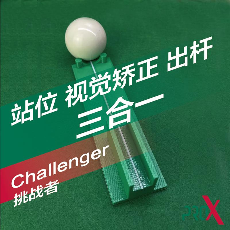 台球瞄准出杆练习辅助工具快速矫正提升准度2代挑战者