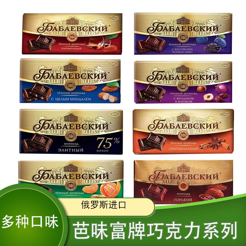 俄罗斯进口巧克力芭味富牌榛子葡萄干夹心纯可可脂黑巧小零食