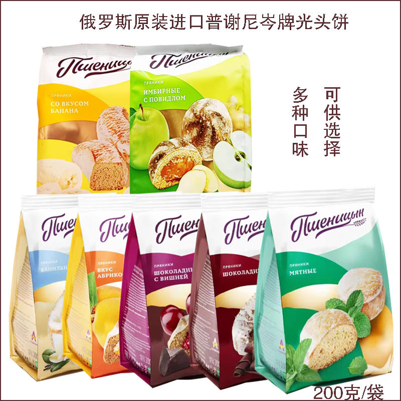 俄罗斯进口光头饼巧克力 香蕉 早餐饼干老式怀旧面包年货小零食品