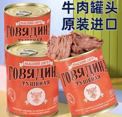 白俄罗斯进口卡林卡牌牛肉罐头97.5%红烧肉露营自驾游速食