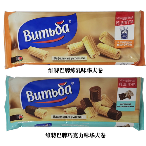 华夫卷白俄罗斯进口威化维特巴牌零食品巧克力炼乳花生味