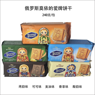 俄罗斯进口莫依的爱牌套娃饼干酸奶香草黄油烤奶可可味休闲零食品