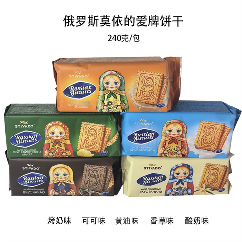 俄罗斯进口莫依的爱牌套娃饼干酸奶香草黄油烤奶可可味休闲零食品