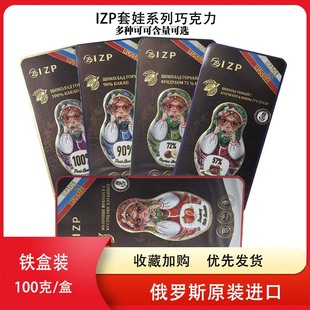 送礼 俄罗斯进口套娃图案IZP可可黑巧克力榛子蔓越莓牛奶铁盒装
