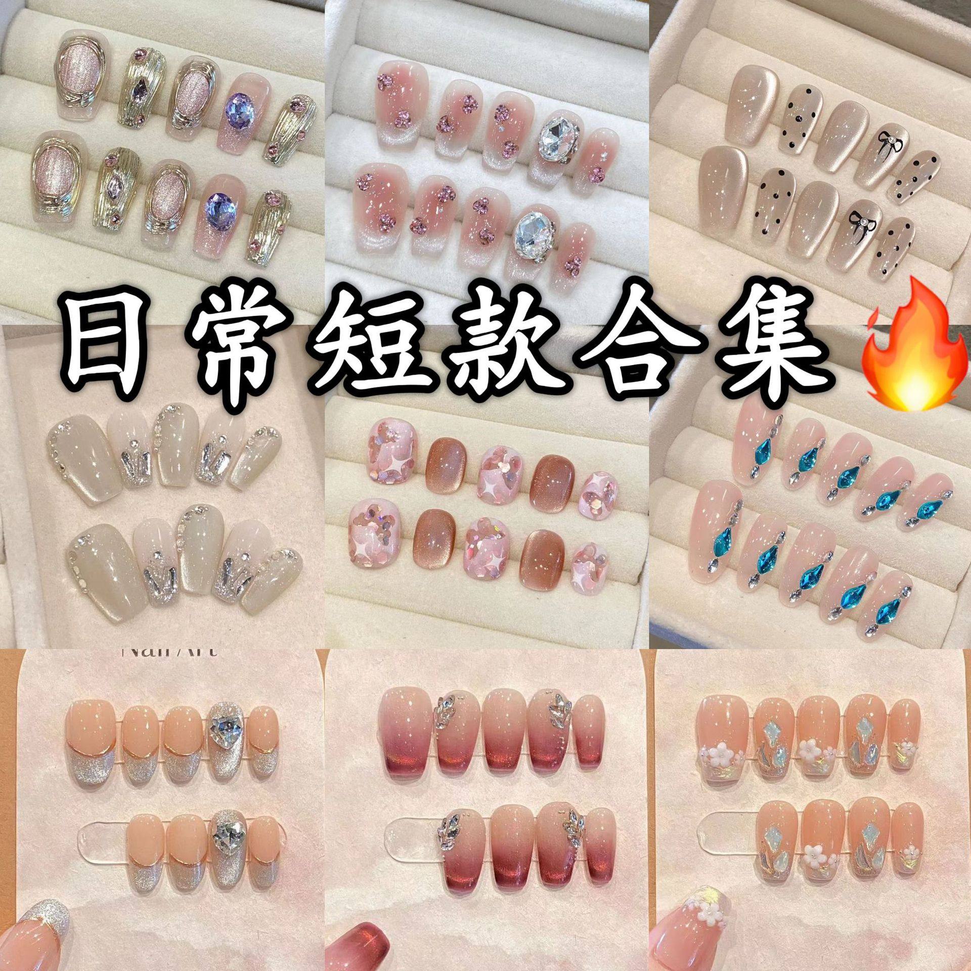 日常新款上市小短甲系列美甲纯手工穿戴甲短款合集可拆卸美甲片,彩妆/香水/美妆工具,穿戴甲/甲片,淘宝优惠券,粉丝福利购,淘宝优惠卷