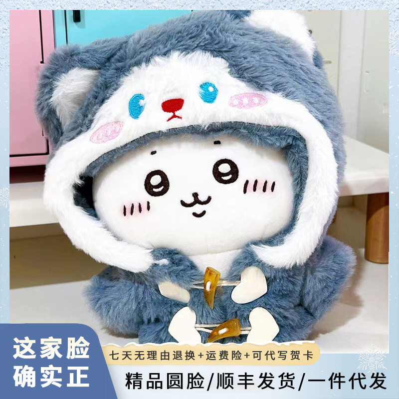20cm猫咪娃衣吉伊卡哇chiikawa乌萨奇小八玩偶毛绒玩具公仔衣服装