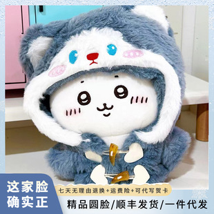 20cm猫咪娃衣吉伊卡哇chiikawa乌萨奇小八玩偶毛绒玩具公仔衣服装