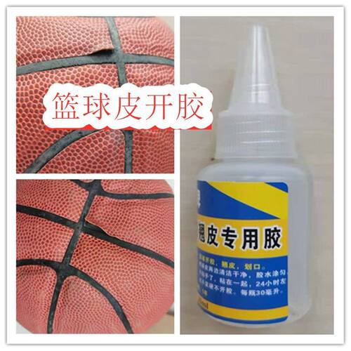 粘篮球球皮开胶翘皮划伤足球排球