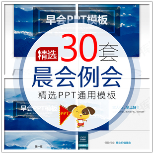 保险公司早会ppt模板金融理财晨会流程员工激励蓝色商务培训总结