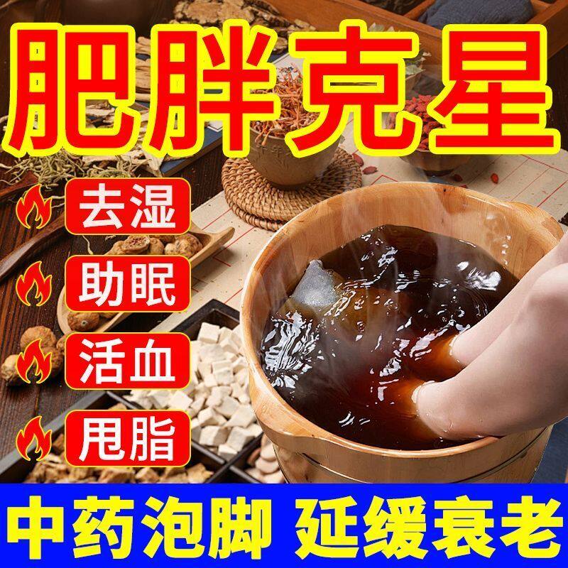 张嘉倪同款泡脚包去湿气助睡眠排毒暴瘦30斤体内祛寒湿足浴包