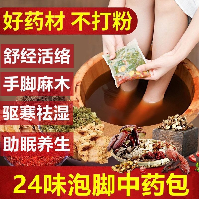 中老年人泡脚药包通经活络助睡眠
