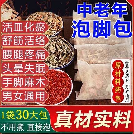 泡脚药包艾包艾草去湿气排毒祛寒助睡眠中药活血化瘀男女秋冬调理