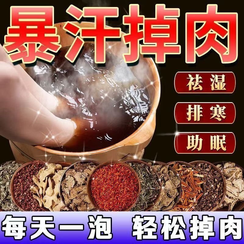 泡脚药包去湿气排毒瘦身减肥神器