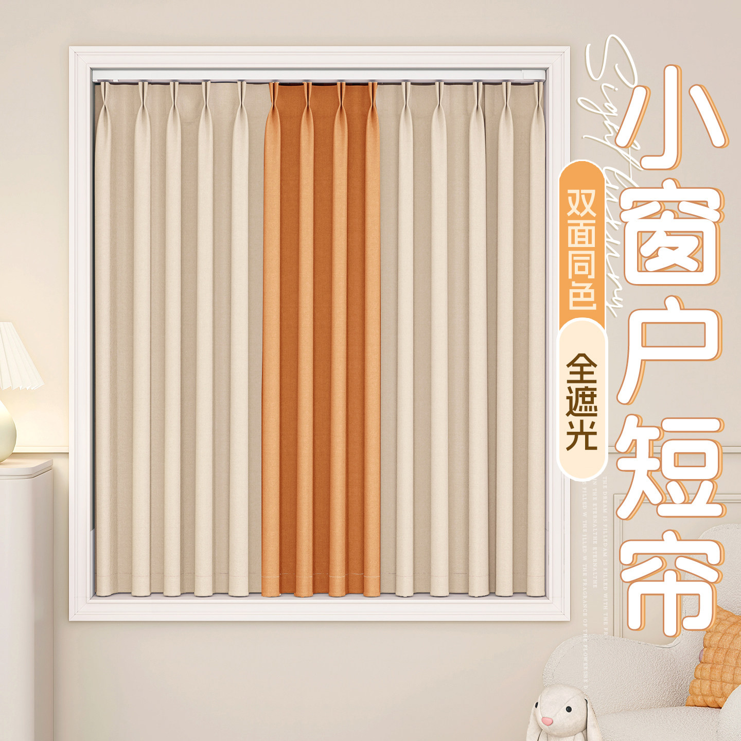 卧室飘窗短门帘遮光窗帘加厚双面棉麻防晒隔热小窗户2026新款挂钩