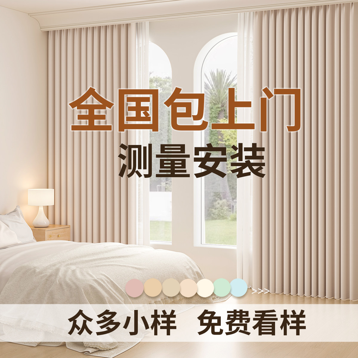 绍兴柯桥窗帘定制雪尼尔上门包测量安装试用包卧室遮光客厅2025新