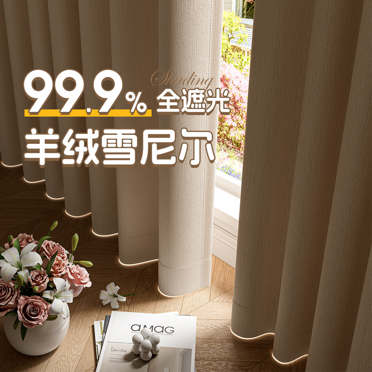 窗帘全遮光双面同色雪尼尔卧室加厚隔热防晒高级感2025新款遮阳布