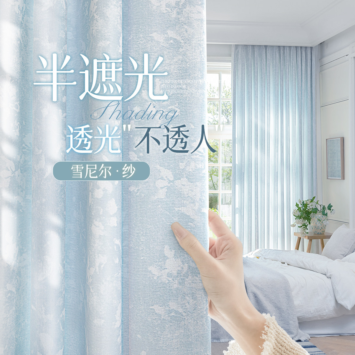 半遮光提花纱透光不透人纱帘防晒隔热清新雪尼尔窗帘纱帘2025新款