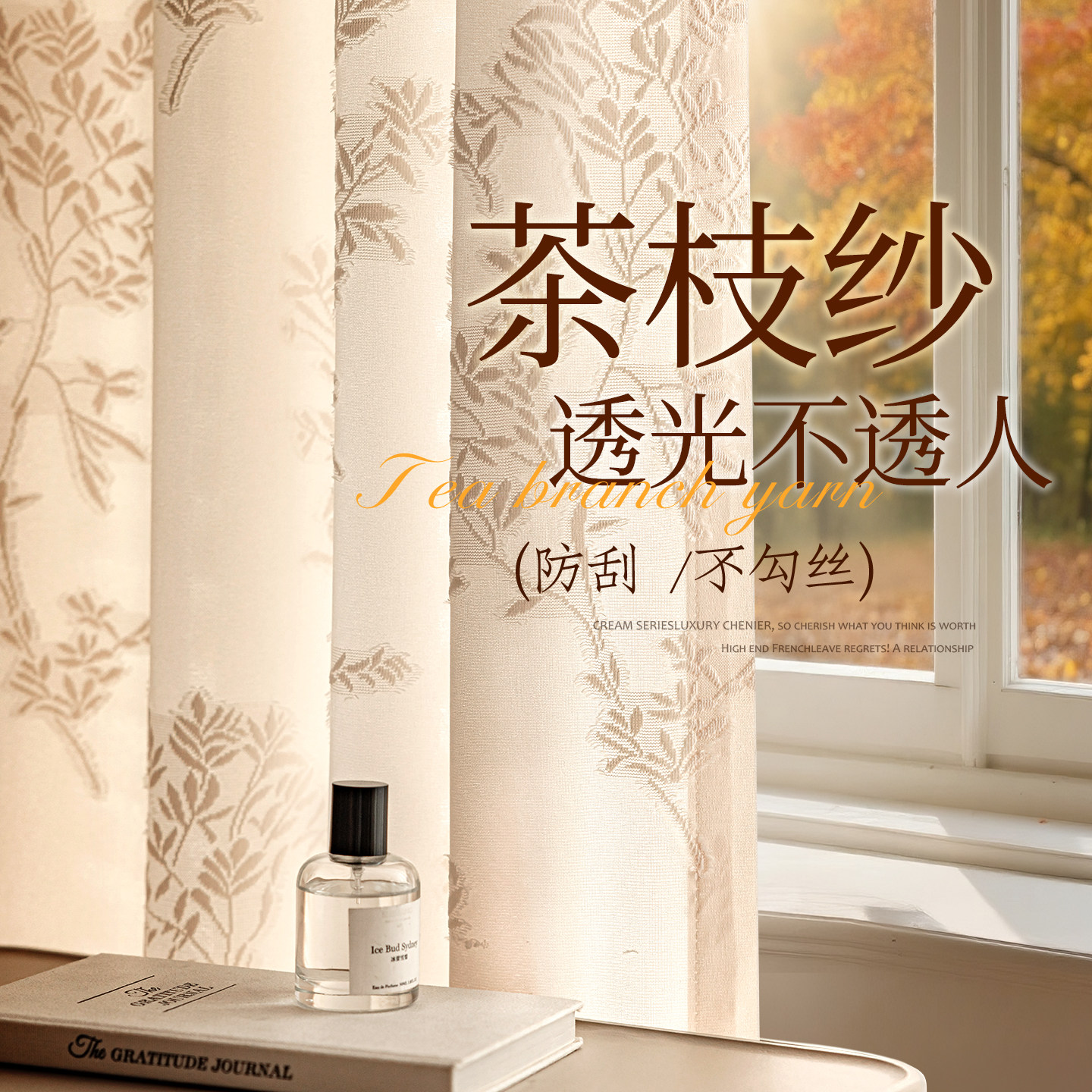 茶枝纱透光不透人窗帘窗纱提花纱法式轻奢客厅防晒隔热2026新款