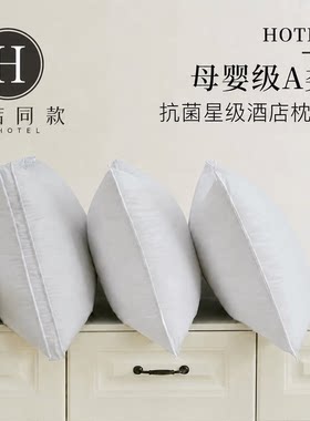全季酒店羽丝绒填充枕头