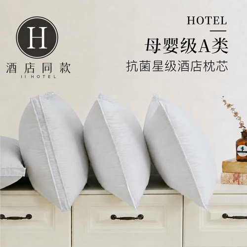 全季酒店羽丝绒填充枕头
