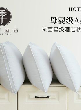 全季酒店枕头0压德国羽丝绒填充超柔高回弹护颈助眠枕芯成人一对