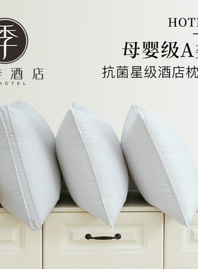 全季酒店羽丝绒填充枕头