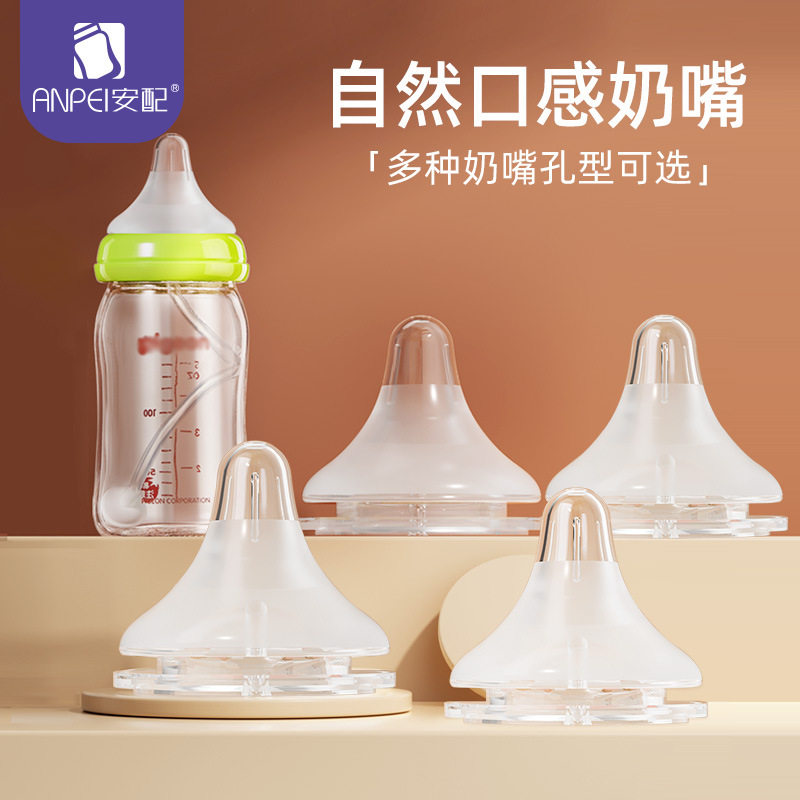 安配宽口径硅胶奶嘴口感适用贝亲宽口奶瓶S/M/L/Y