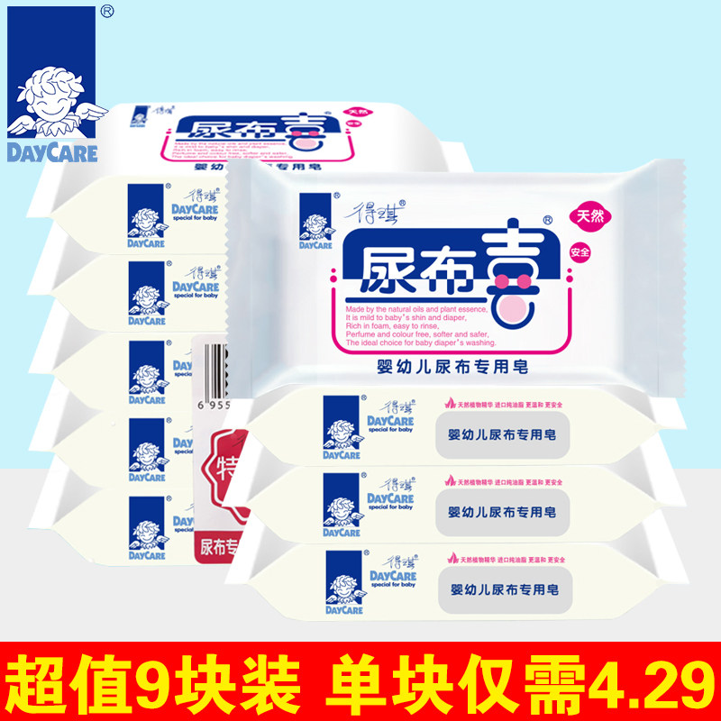 得琪 尿布喜婴儿洗衣皂宝宝洗衣肥皂bb皂 新生儿清洁皂128g*9块装,婴童洗护,宝宝洗衣皂/尿布皂,淘宝优惠券,粉丝福利购,淘宝优惠卷