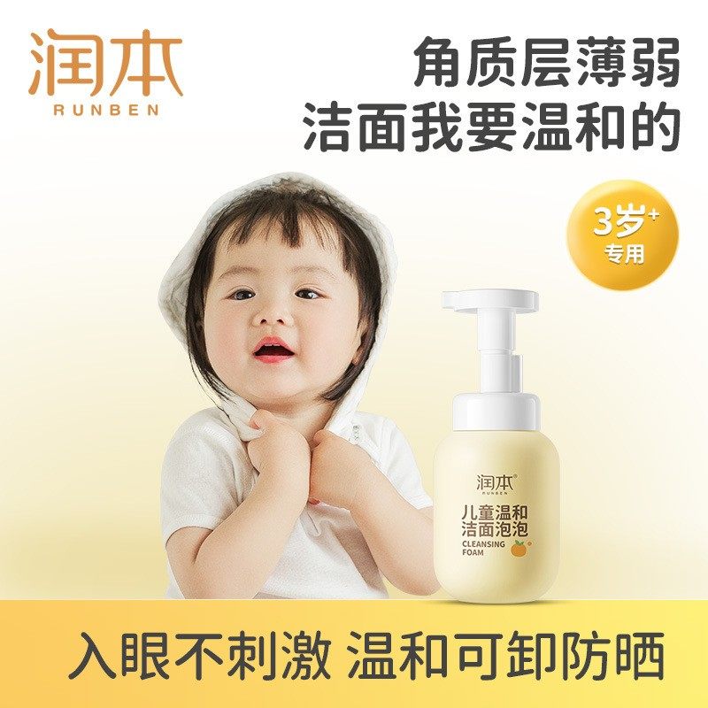 润本儿童洗面奶儿童洁面泡泡宝宝洁面乳洗脸神器男童女童洗脸洁,婴童洗护,儿童洗面奶,淘宝优惠券,粉丝福利购,淘宝优惠卷