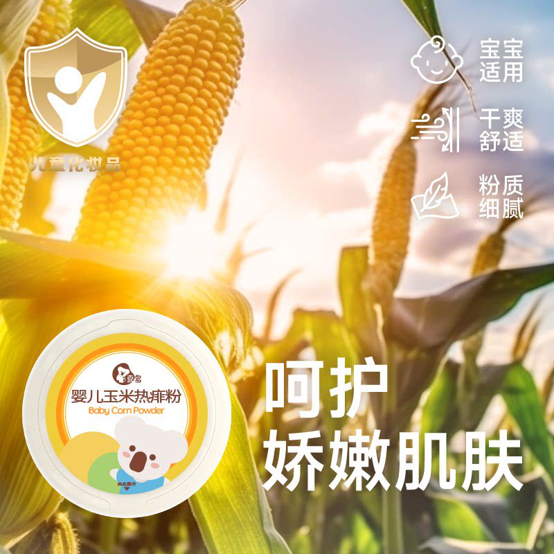 喜多婴儿天然玉米热痱粉160g 带粉扑 不含滑石粉爽身吸汗痱子