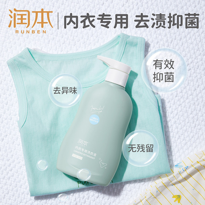 润本新生婴儿童内衣裤洗衣液除菌抑菌孕妇专用清洗液300ml