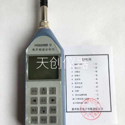 恒升HS6298B型噪声频谱分析仪