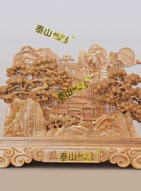 桃木泰山风景稳如泰山招财摆件