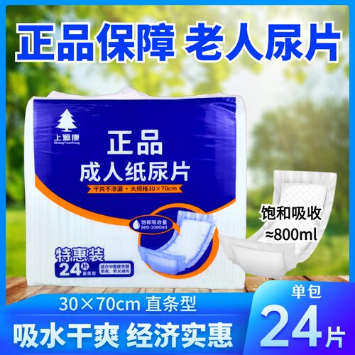 成人尿片24片直条型30*70特惠装