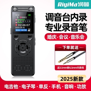 潤(rùn)蔓錄音筆高清降噪錄音播放一體機(jī)調(diào)音臺(tái)婚慶內(nèi)錄專業(yè)便攜錄音機(jī)