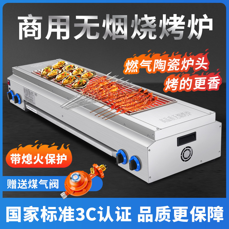新国标新款无烟烧烤炉熄火保护摆摊煤气天然气液化气烧烤炉子商用