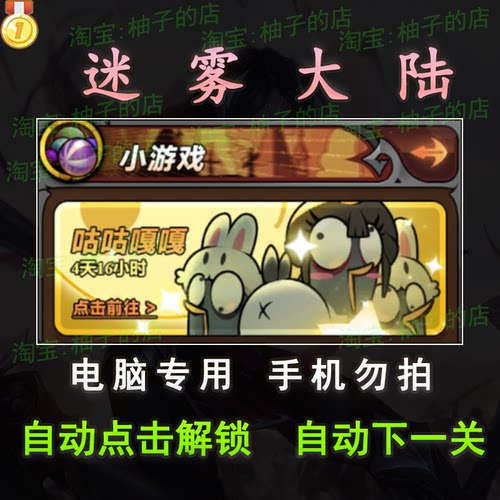 迷雾大陆鸽子中秋活动辅助工具电脑专用全自动鸽王闯关鸽咕咕嘎嘎