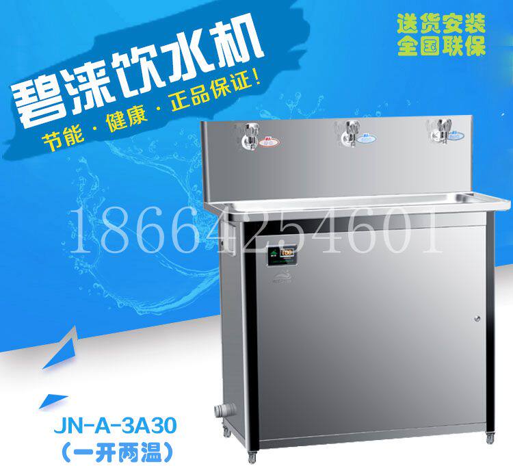 碧涞商用净化节能饮水机JN-3A30校园工厂不锈钢直饮机温热一体机