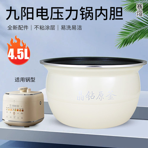 电压力锅晶钻平底球形内锅胆芯