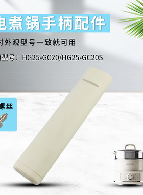 电煮锅耐高温防烫把手柄提手配件