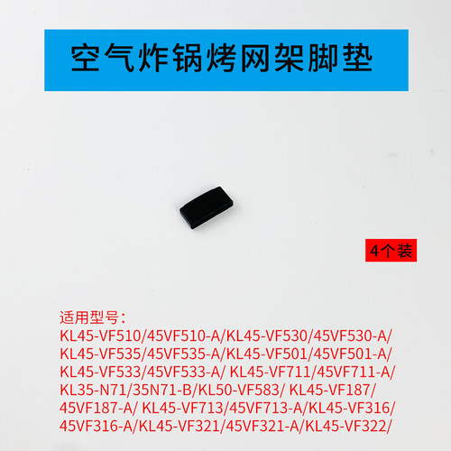九阳空气炸锅KL45-VF713烤网脚垫硅胶垫45VF316-A/VF316/VF187