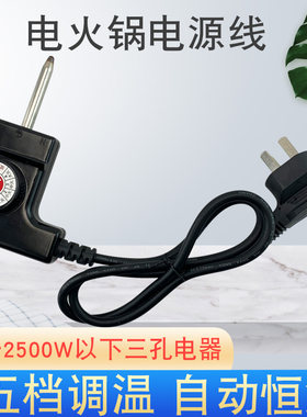 适用长虹美菱奥克斯电火锅炒锅电源线电热锅连接线家用韩式电烤盘