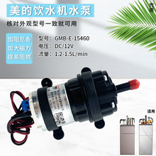美的立式饮水机抽水吸水泵YR1609S-X立式茶吧机微型增压泵配件
