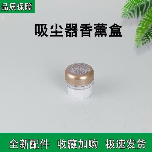 除螨仪香薰盒组件吸尘器香薰杯