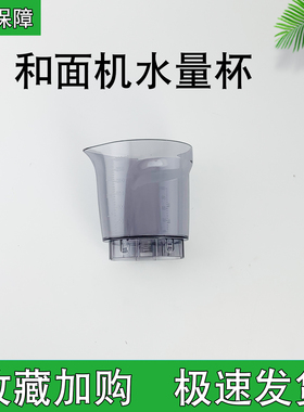 揉面机水量杯带刻度线计量杯