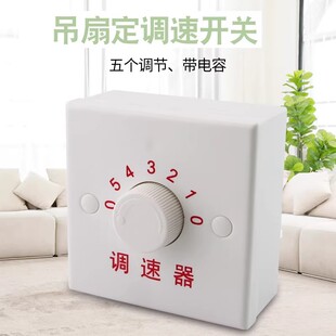 家用老款 风扇面板 吊扇调速开关220V开关电扇调速器5档变速明装