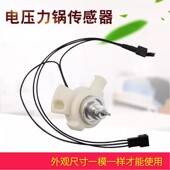 适用于苏泊尔电压力锅传感器温控探头CYSB60YC9 110温度传感器